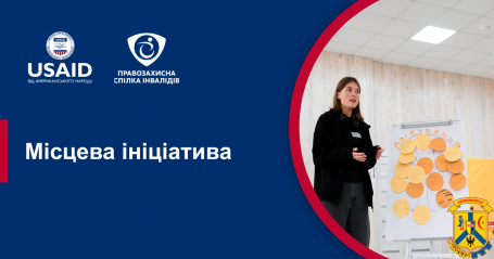 Місцева ініціатива Місцева ініціатива