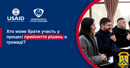 Хто може брати участь у процесі прийняття рішень у громаді? Хто може брати участь у процесі прийняття рішень у громаді?