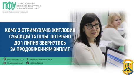 Кому з отримувачів житлових субсидій та пільг потрібно до 1 липня звернутись за продовженням виплат Кому з отримувачів житлових субсидій та пільг потрібно до 1 липня звернутись за продовженням виплат