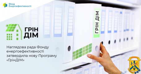 До уваги об’єднань співвласників багатоквартирних будинків (ОСББ) та житлово-будівельні кооперативи (ЖБК)! До уваги об’єднань співвласників багатоквартирних будинків (ОСББ) та житлово-будівельні кооперативи (ЖБК)!