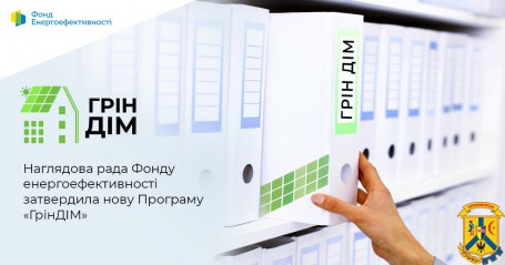 До уваги об’єднань співвласників багатоквартирних будинків (ОСББ) та ​​​​​​​житлово-будівельні кооперативи (ЖБК)!