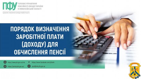 Порядок визначення заробітної плати (доходу)  для обчислення пенсії
