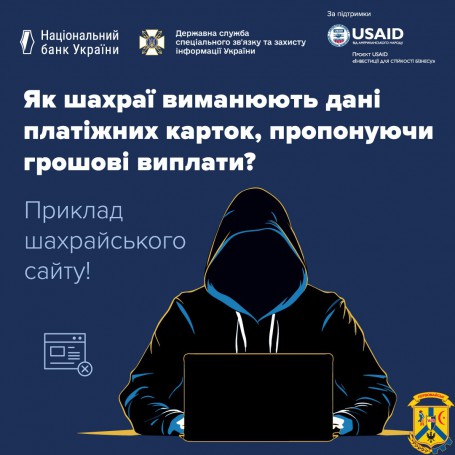 Як виглядають та працюють шахрайські сайти та чи складно відрізнити їх від справжніх? Як виглядають та працюють шахрайські сайти та чи складно відрізнити їх від справжніх?