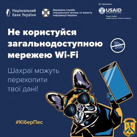 Не користуйтеся загальнодоступними мережами Wi- Fi! Не користуйтеся загальнодоступними мережами Wi- Fi!