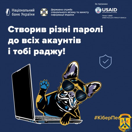 Використовуйте різні паролі. Використовуйте різні паролі.