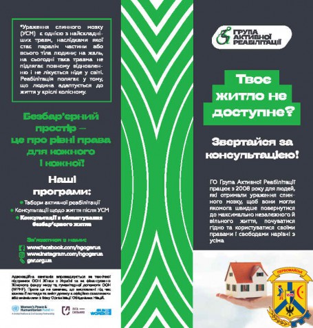 Група активної реабілітації інформує
