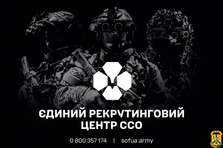 Єдиний рекрутинговий центр ССО