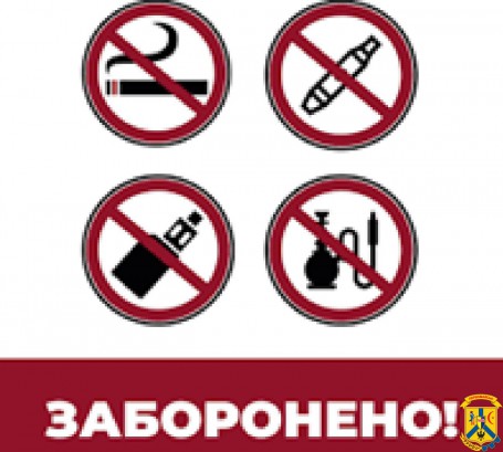 Як мінімізувати шкідливий вплив тютюнопаління на здоров'я населення Як мінімізувати шкідливий вплив тютюнопаління на здоров'я населення