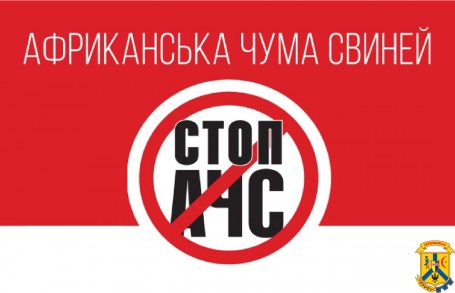 Встановлення випадку африканської чуми свиней в Первомайському районі Встановлення випадку африканської чуми свиней в Первомайському районі