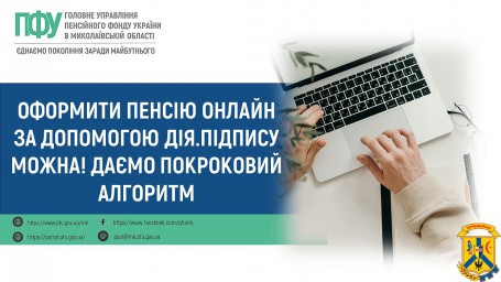 Оформити пенсію онлайн за допомогою Дія.Підпису можна! Даємо покроковий алгоритм Оформити пенсію онлайн за допомогою Дія.Підпису можна! Даємо покроковий алгоритм