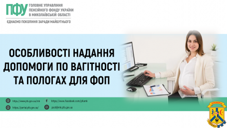 Особливості надання допомоги по вагітності та пологах для ФОП Особливості надання допомоги по вагітності та пологах для ФОП