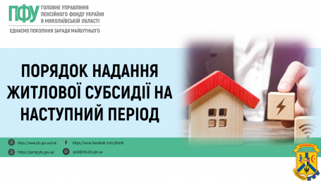 Порядок надання житлової субсидії на наступний період Порядок надання житлової субсидії на наступний період