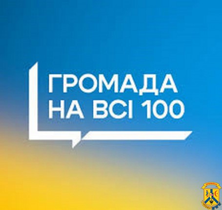 Первомайська міська територіальна громада Миколаївської області бере участь у конкурсі «Громада на всі 100». Первомайська міська територіальна громада Миколаївської області бере участь у конкурсі «Громада на всі 100».