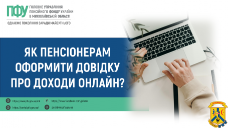 Як пенсіонерам оформити довідку про доходи онлайн? Як пенсіонерам оформити довідку про доходи онлайн?