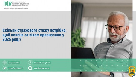 Скільки страхового стажу потрібно, щоб пенсію за віком призначили у 2025 році? Скільки страхового стажу потрібно, щоб пенсію за віком призначили у 2025 році?
