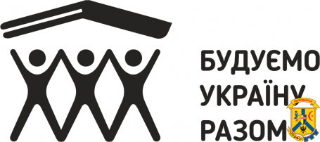Громадська організація "Будуємо Україну Разом" інформує Громадська організація "Будуємо Україну Разом" інформує