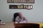 16 жовтня 2025 року у приміщенні виконавчого комітету Первомайської міської ради відбулася чергова ранкова робоча нарада під головуванням очільника Первомайської міської територіальної громади Олега Демченка