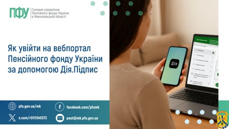 Як увійти на вебпортал Пенсійного фонду України за допомогою Дія.Підпис Як увійти на вебпортал Пенсійного фонду України за допомогою Дія.Підпис