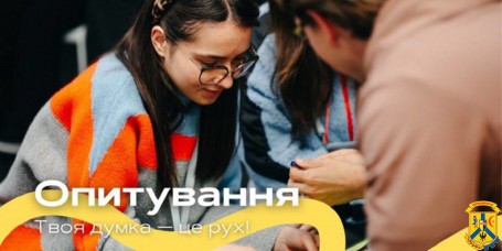 Опитування в рамках дослідження потреб молоді