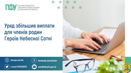 Уряд збільшив виплати для членів родин Героїв Небесної Сотні