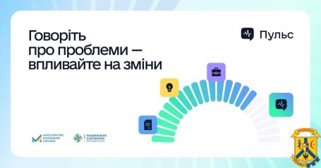 Платформа «Пульс» запускається у Миколаївській ОВА: звернення від підприємців тепер обробляються до 15 днів, а ДРС здійснює контроль якості