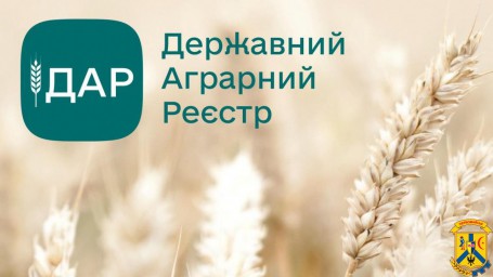 До уваги аграріїв! «Державна підтримка суб’єктів господарювання в ДАР». До уваги аграріїв! «Державна підтримка суб’єктів господарювання в ДАР».