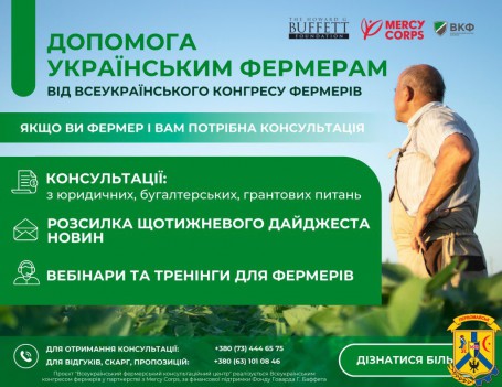 Довідка про програму підтримки від Всеукраїнського конгресу фермерів Довідка про програму підтримки від Всеукраїнського конгресу фермерів