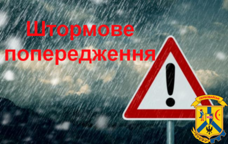 Штормове попередження Штормове попередження