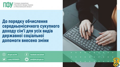 До порядку обчислення середньомісячного сукупного доходу сім'ї для усіх видів державної соціальної допомоги внесено зміни До порядку обчислення середньомісячного сукупного доходу сім'ї для усіх видів державної соціальної допомоги внесено зміни
