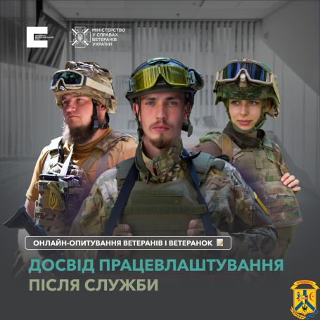 Ветеранів і ветеранок запрошують поділитися досвідом працевлаштування після служби Ветеранів і ветеранок запрошують поділитися досвідом працевлаштування після служби