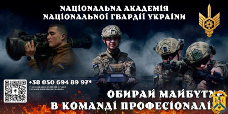 Національна академія Національної гвардії України