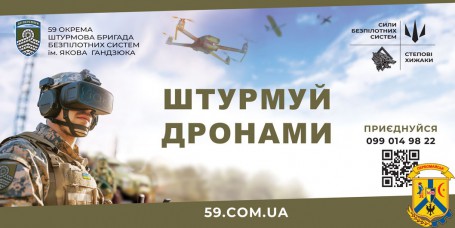 59 окрема штурмова бригада безпілотних систем ім. Якова Гандзюка інформує 59 окрема штурмова бригада безпілотних систем ім. Якова Гандзюка інформує