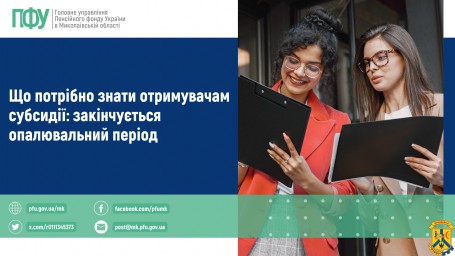 Що потрібно знати отримувачам субсидії: закінчується опалювальний період Що потрібно знати отримувачам субсидії: закінчується опалювальний період