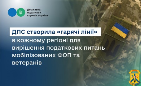 До уваги платників податків! До уваги платників податків!