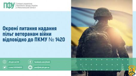 Окремі питання надання пільг ветеранам війни відповідно до ПКМУ № 1420 Окремі питання надання пільг ветеранам війни відповідно до ПКМУ № 1420