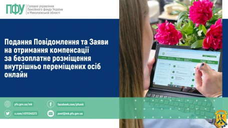 Подання Повідомлення та Заяви на отримання компенсації за безоплатне розміщення внутрішньо переміщених осіб онлайн Подання Повідомлення та Заяви на отримання компенсації за безоплатне розміщення внутрішньо переміщених осіб онлайн