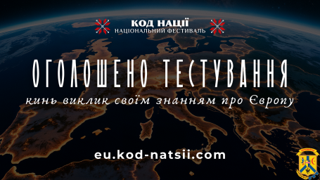 Тестування: Кинь виклик своїм знанням про Європу до Дня Європи Тестування: Кинь виклик своїм знанням про Європу до Дня Європи