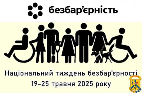 З 19 по 25 травня в Україні вперше проходитиме Національний тиждень безбар'єрності З 19 по 25 травня в Україні вперше проходитиме Національний тиждень безбар'єрності