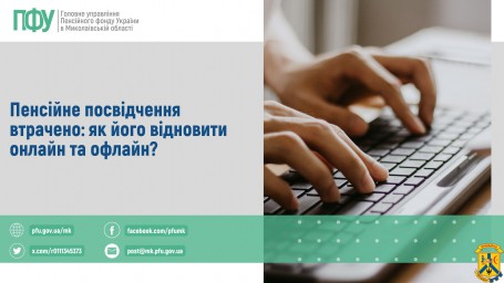 Пенсійне посвідчення втрачено: як його відновити онлайн та офлайн? Пенсійне посвідчення втрачено: як його відновити онлайн та офлайн?