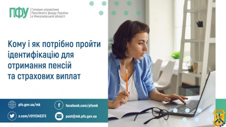 Кому і як потрібно пройти ідентифікацію  для отримання пенсій та страхових виплат