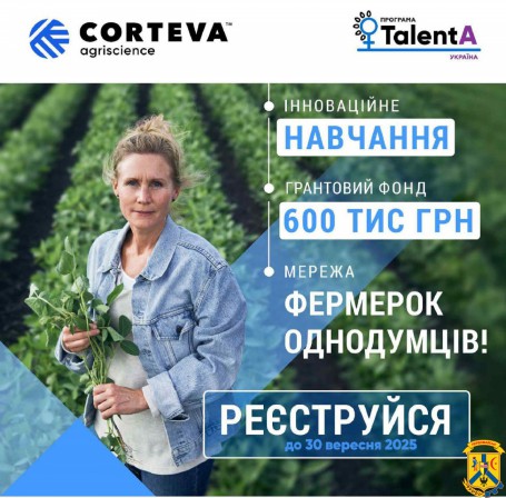 До уваги жінок – фермерок! До уваги жінок – фермерок!