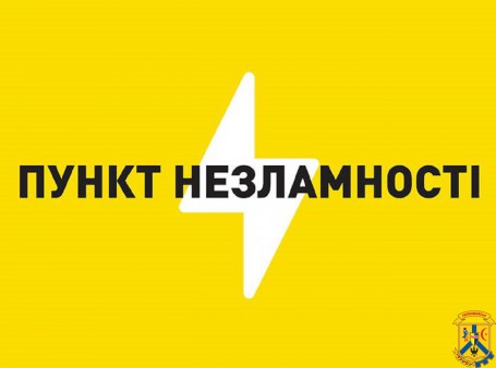 Перелік Пунктів незламності в Первомайській міській територіальній&nbsp; громаді