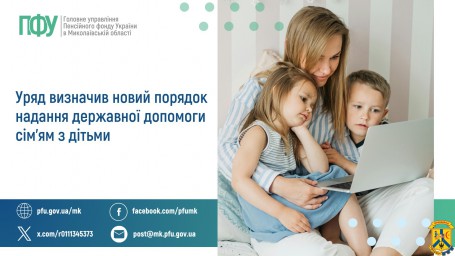 Уряд визначив новий порядок надання  державної допомоги сім'ям з дітьми