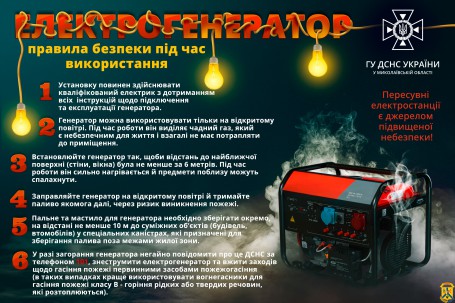 Обігрівай житло безпечно!