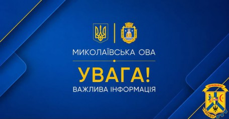 Змінено час комендантської години на Миколаївщині