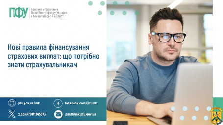 Нові правила фінансування страхових виплат:  що потрібно знати страхувальникам
