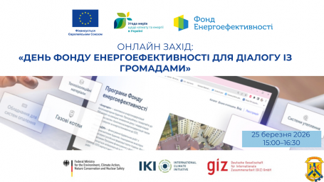 До уваги об&rsquo;єднань співвласників багатоквартирних будинків!