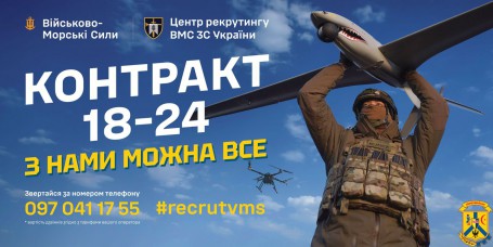 Військова служба за контрактом у військових частинах морської піхоти Військово-Морських Сил Збройних Сил України за експериментальним проєктом &ldquo;КОНТРАКТ 18-24&rdquo;