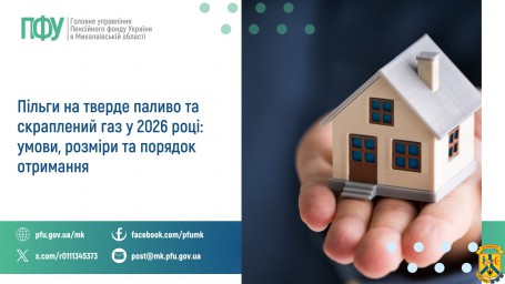 Пільги на тверде паливо та скраплений газ у 2026 році:  умови, розміри та порядок отримання