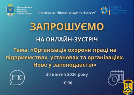 Запрошуємо до участі в онлайн-зустрічі!